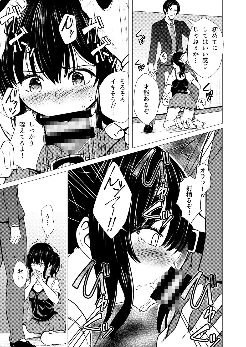 偶像崇拝 J◯アイドル候補愛凛沙の初めての闇営業3