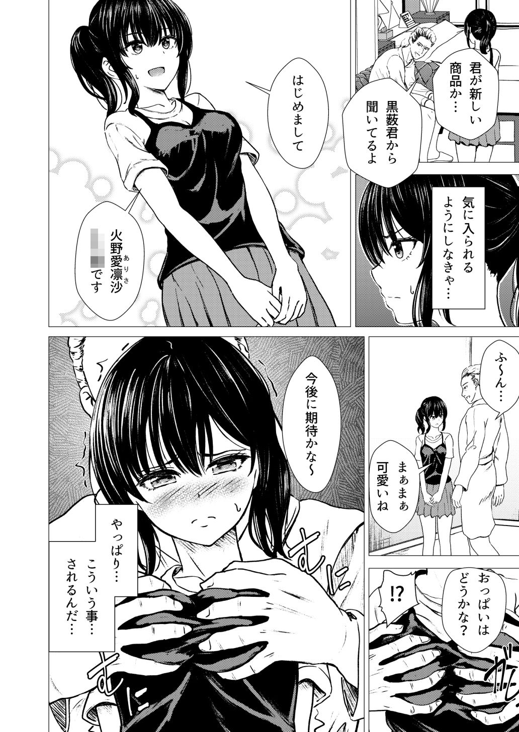偶像崇拝 J◯アイドル候補愛凛沙の初めての闇営業4