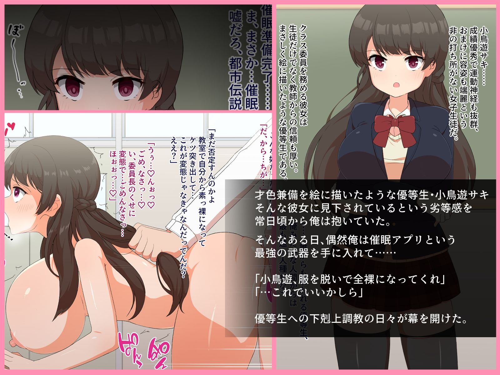 催○調教〜委員長・小鳥遊サキが堕ちるまで〜3