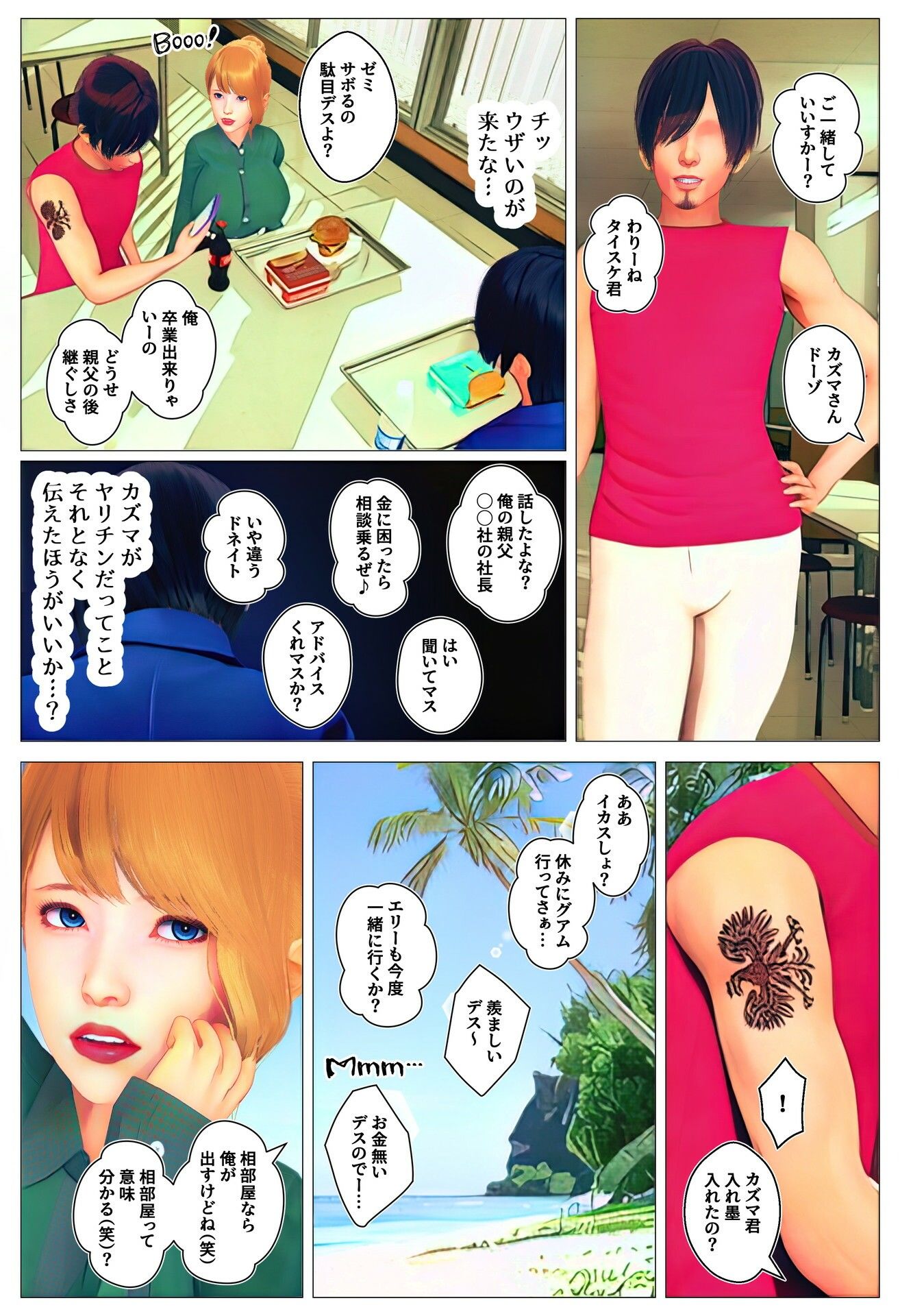僕が先に好きだった、留学生エリー（L）1