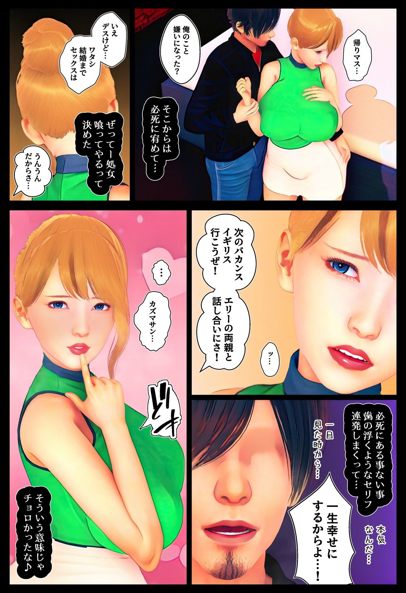 僕が先に好きだった、留学生エリー（L）4