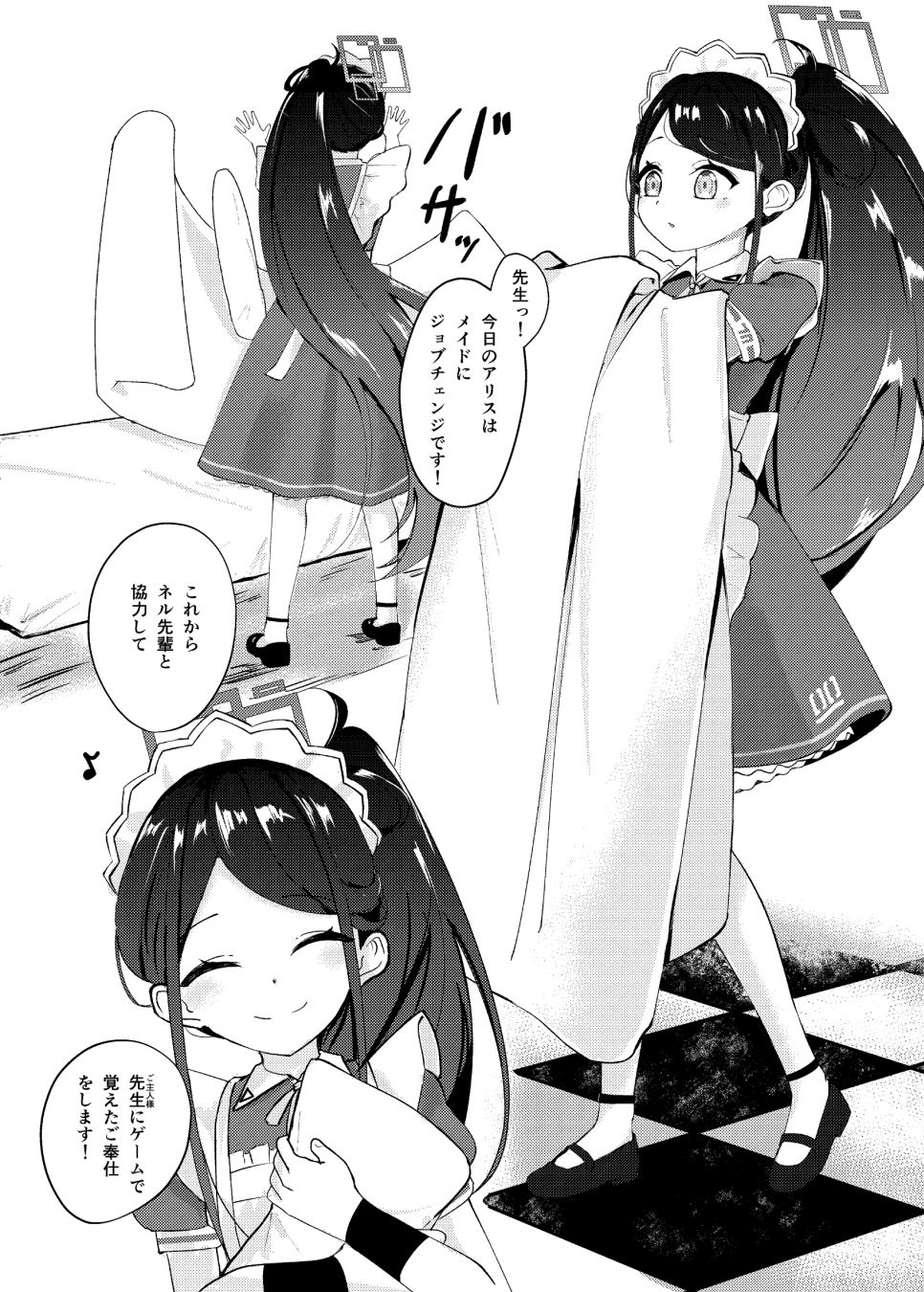 先生っ！奉仕のお時間いただきます！1