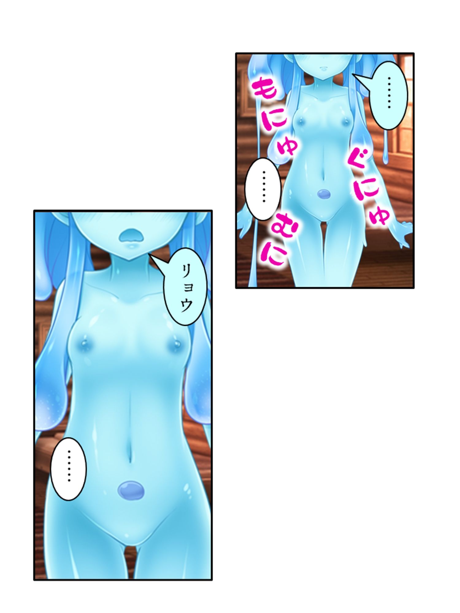 包んで癒して大絶頂！スライム娘のとろとろセラピー！ 2巻4