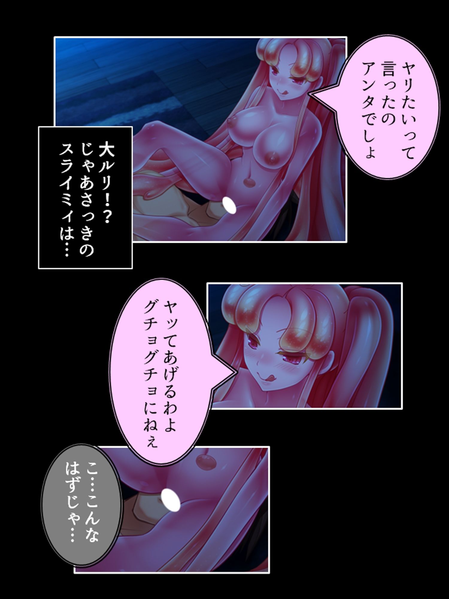 包んで癒して大絶頂！スライム娘のとろとろセラピー！ 2巻7