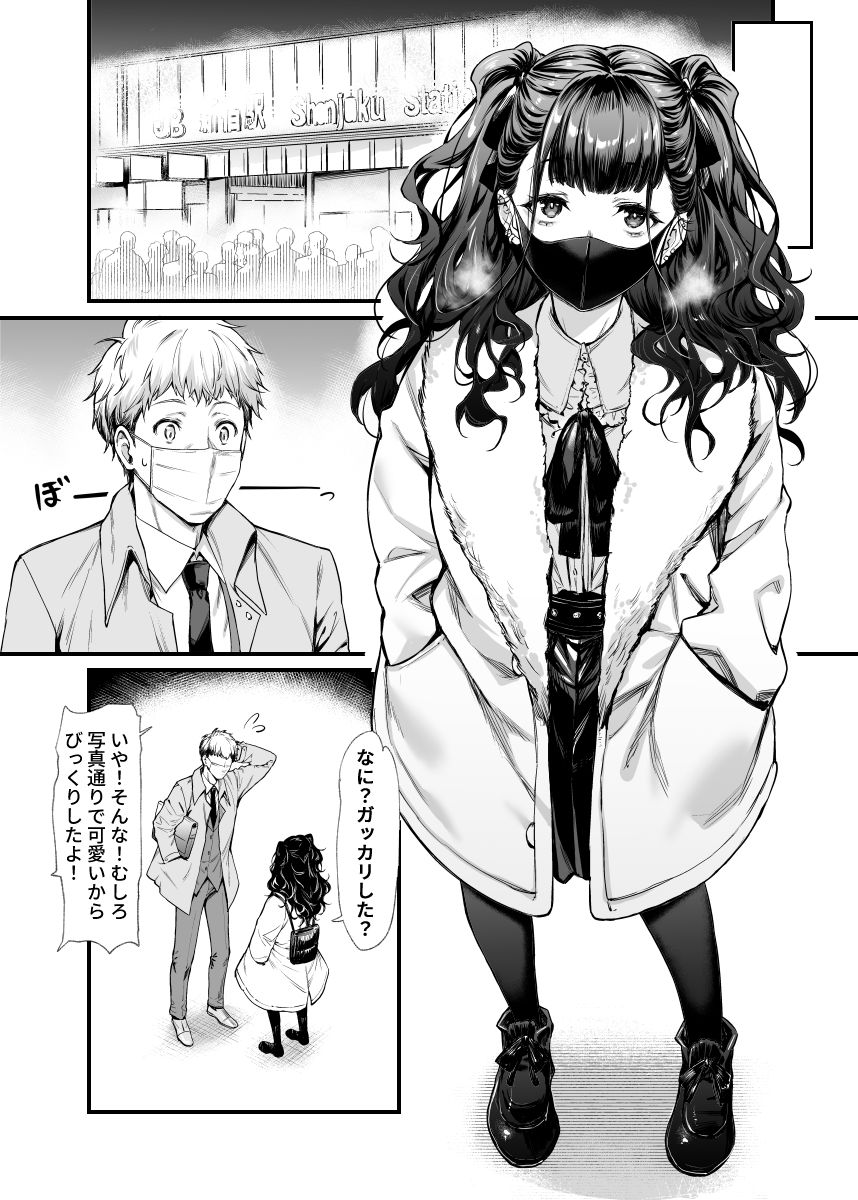 地雷系女子とやってみたい2