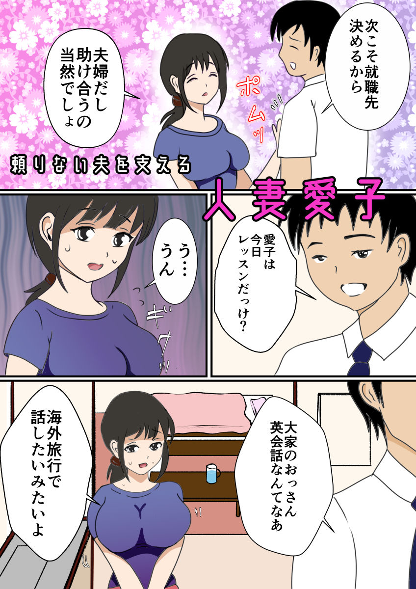 塩対応の人妻愛子 メス堕ち1