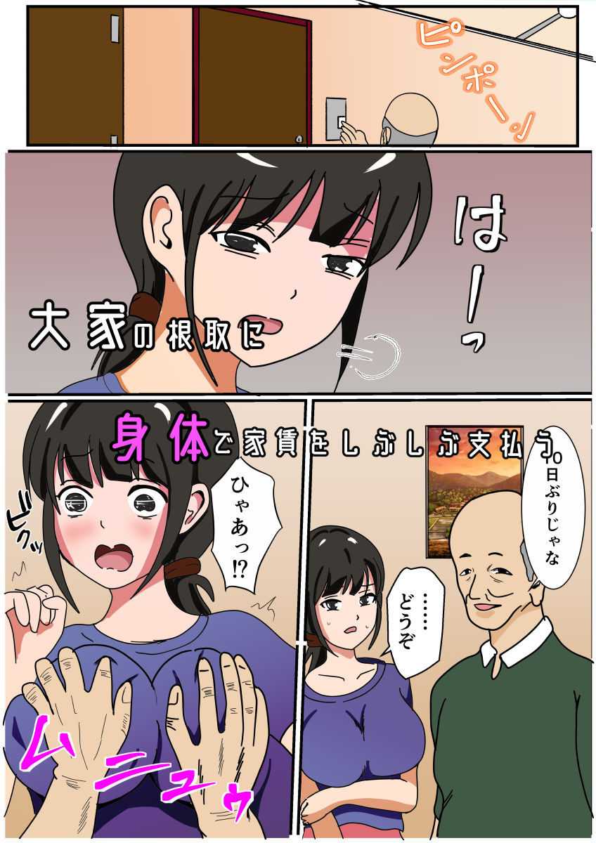 塩対応の人妻愛子 メス堕ち2