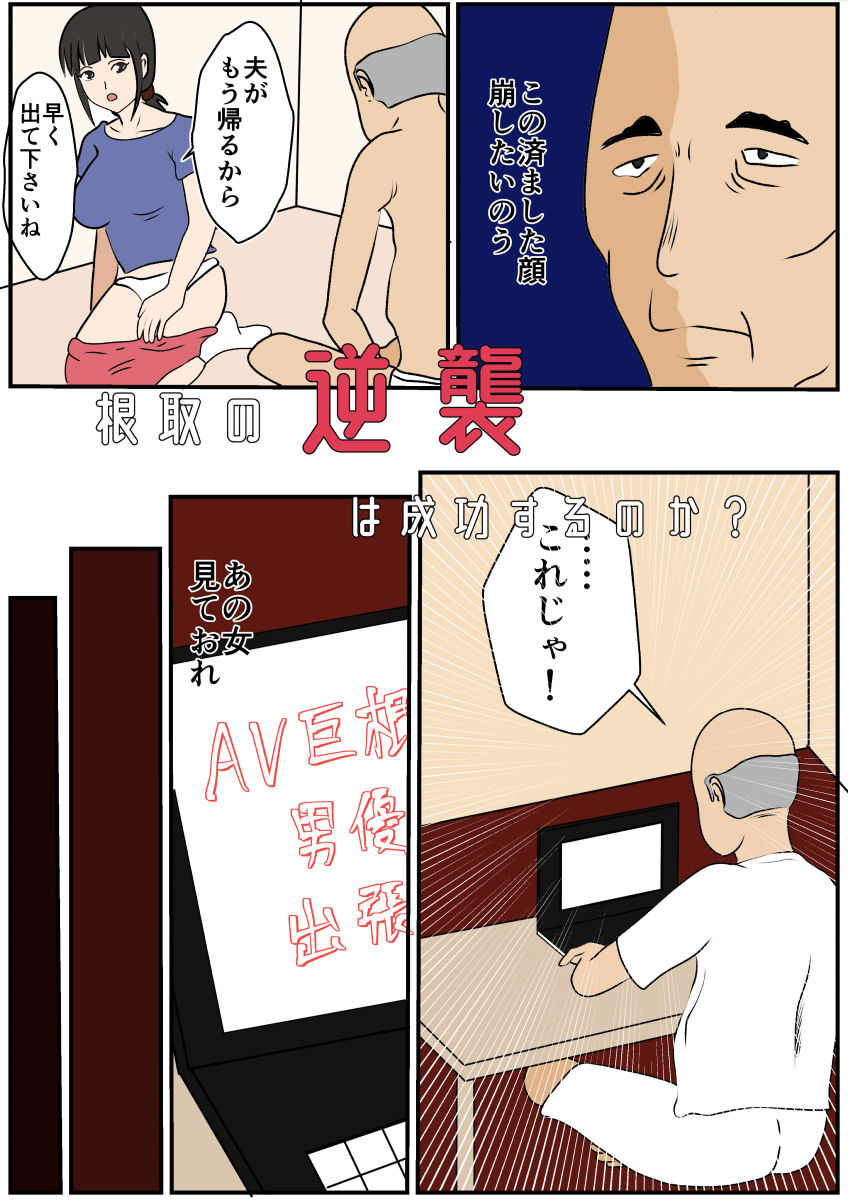 塩対応の人妻愛子 メス堕ち5
