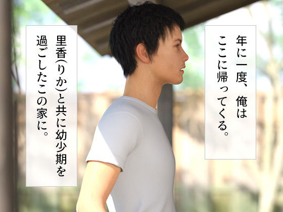 夏休み幼なじみとあの家で1