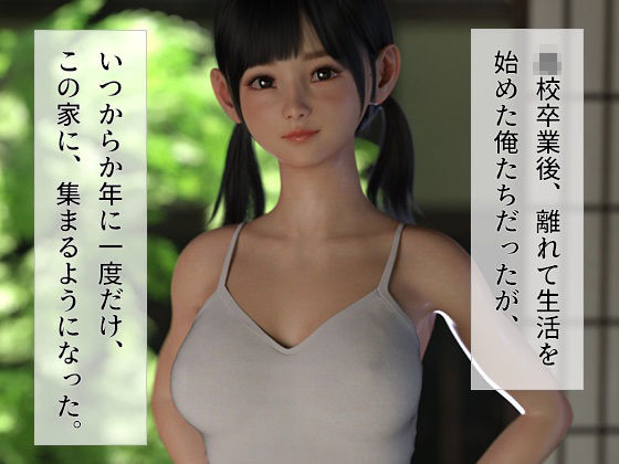 夏休み幼なじみとあの家で3