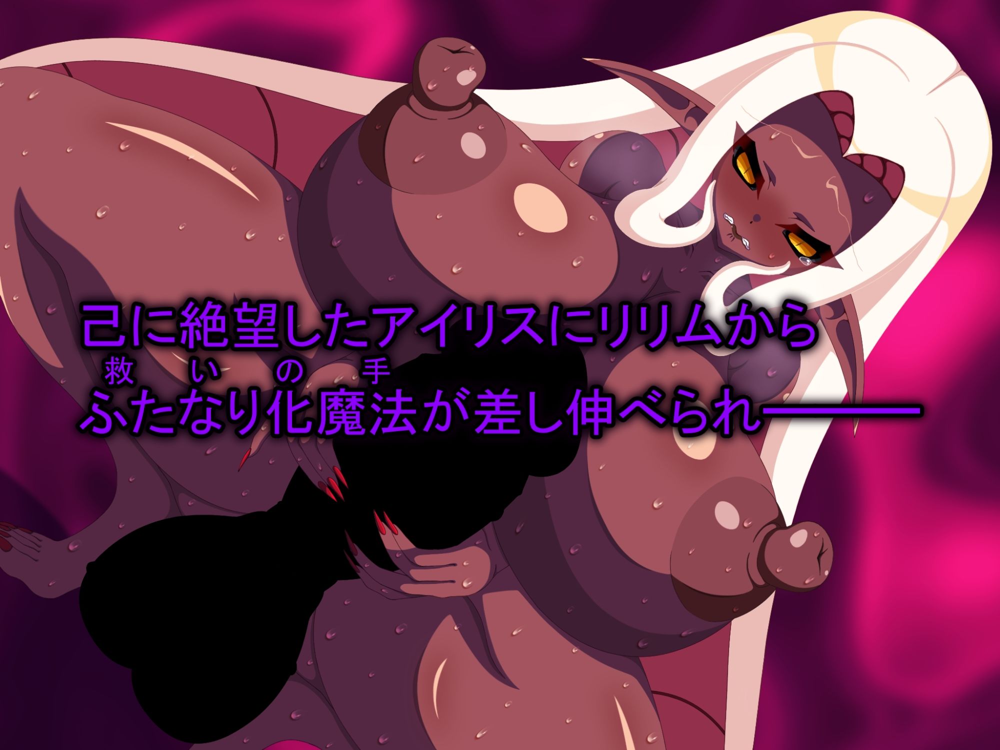 失堕ノ姫騎士IRIS 最終章 淫魔女帝降臨2