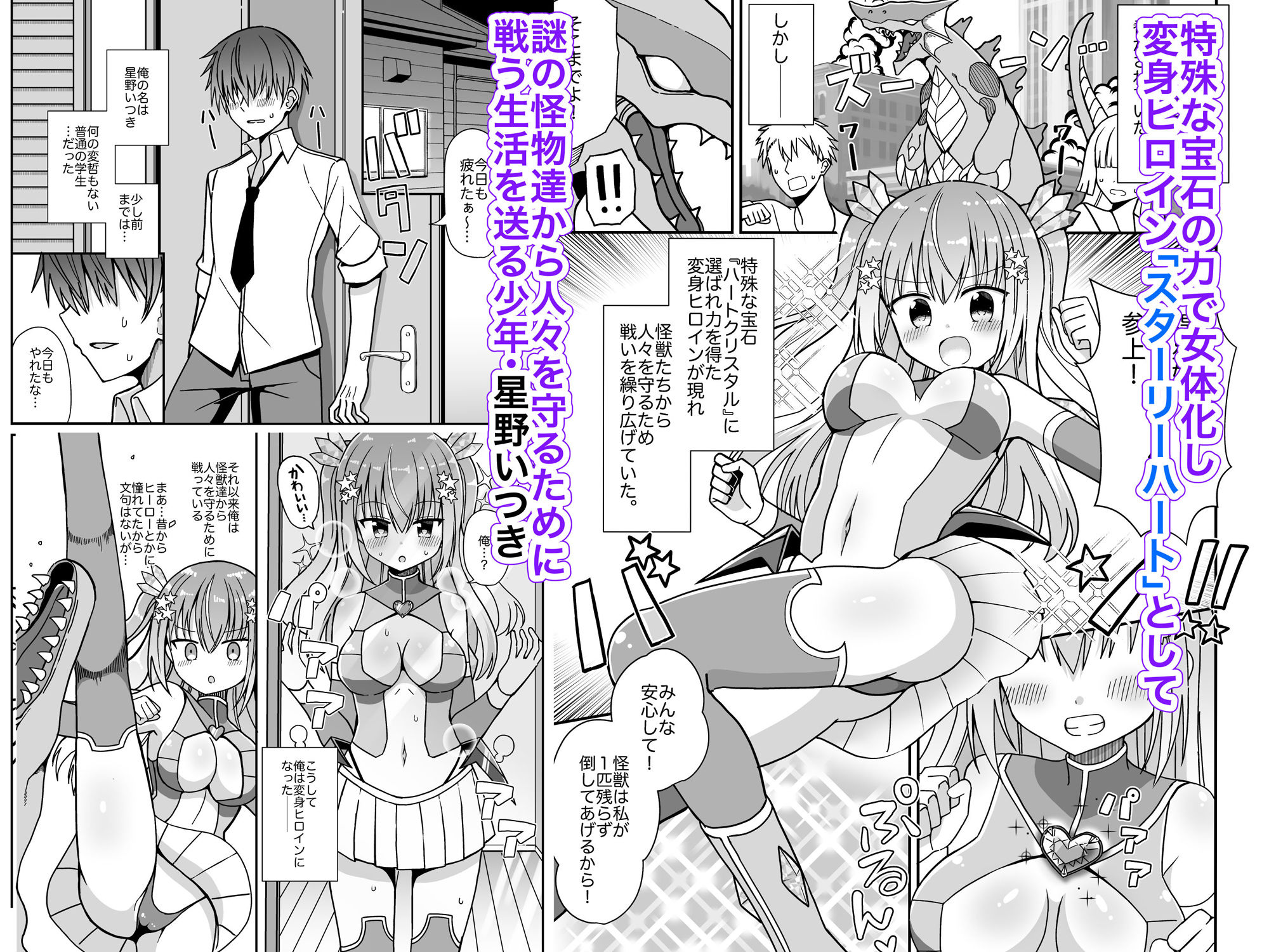女体化して変身ヒロインになったけど金欠なので身体を売ったらメスにされた1