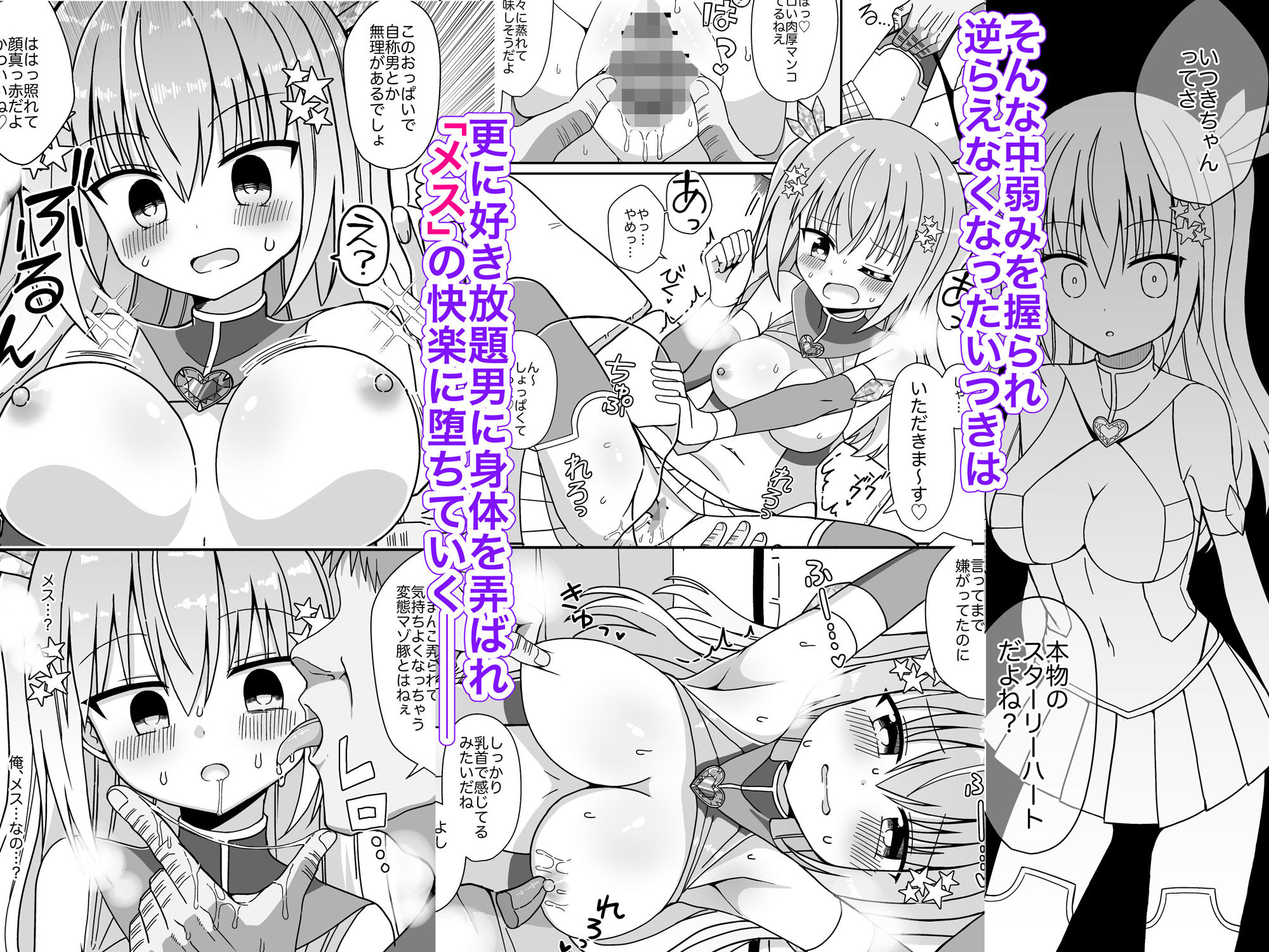 女体化して変身ヒロインになったけど金欠なので身体を売ったらメスにされた4