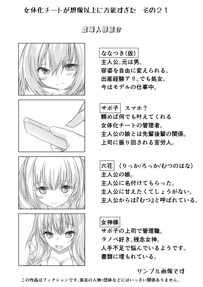 女体化チートが想像以上に万能すぎた その212