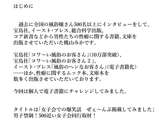 女子会での爆笑話1