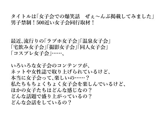 女子会での爆笑話2