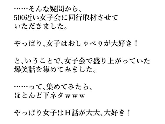 女子会での爆笑話3