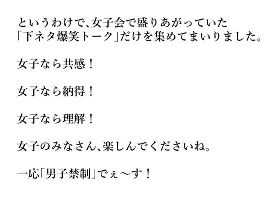 女子会での爆笑話4