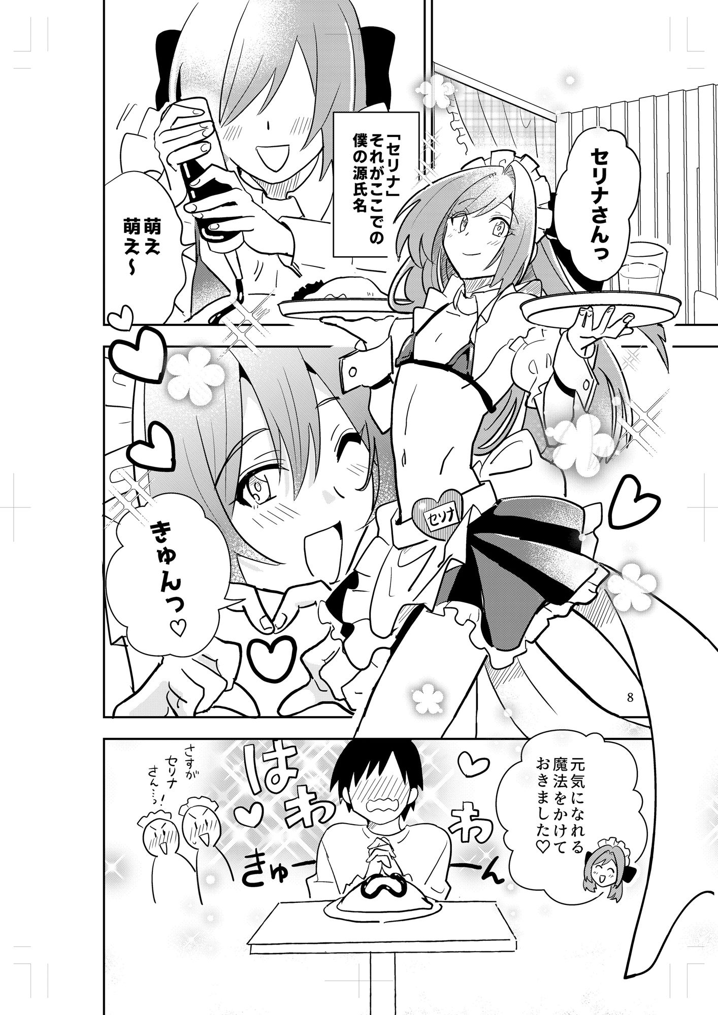 女装メイドカフェ ストロベリー☆マジック1