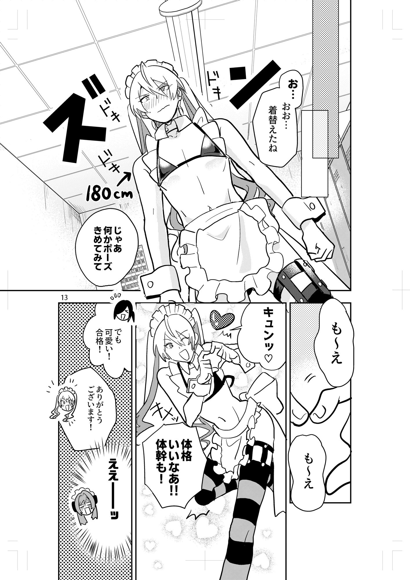 女装メイドカフェ ストロベリー☆マジック2