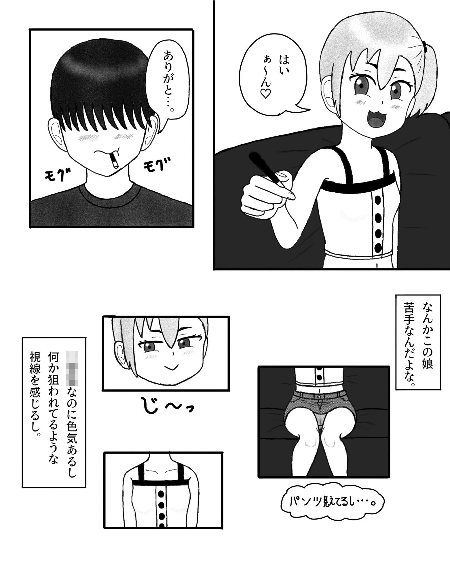 妹の友達がデカ〇ン好きのビッチなんだが…1