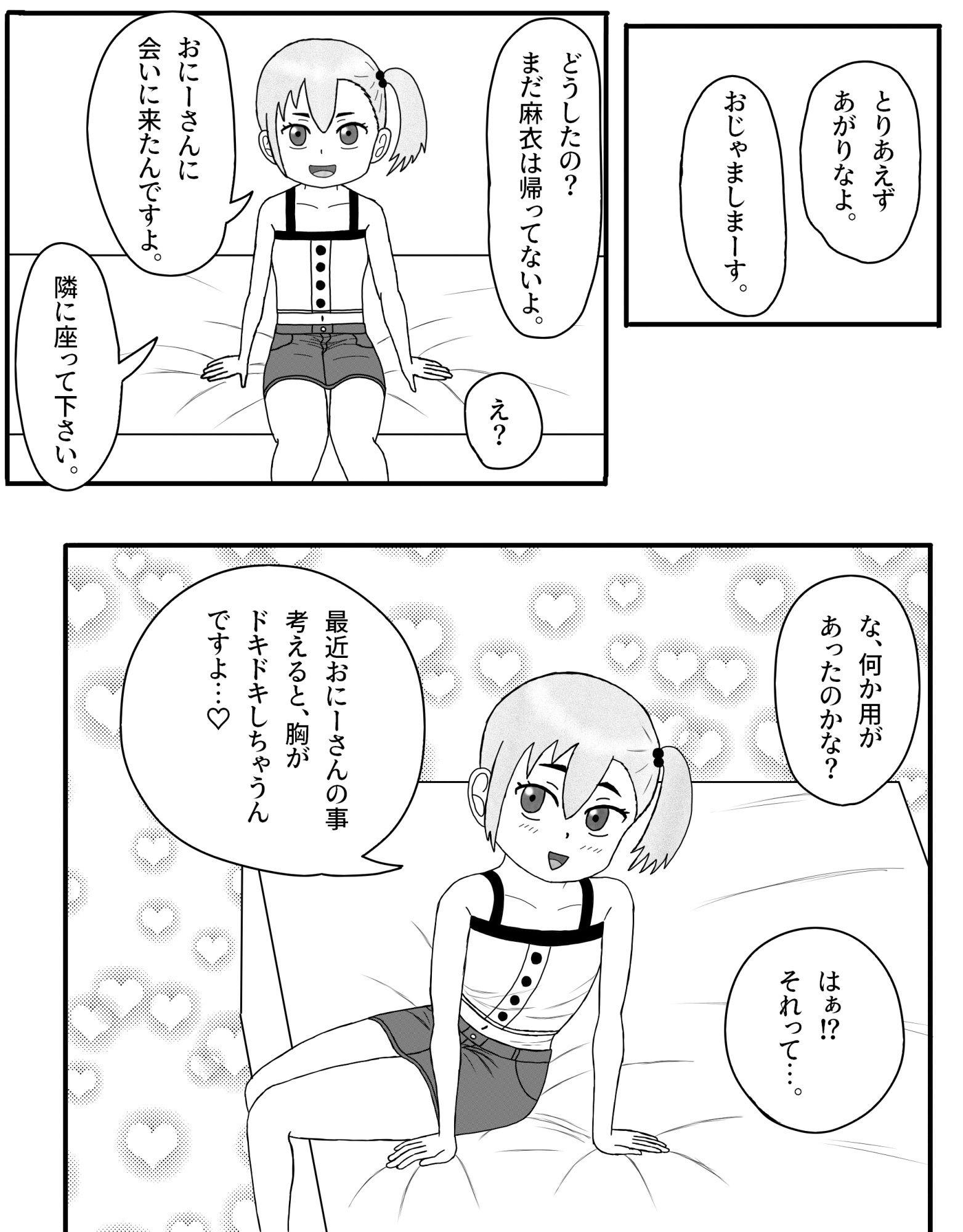 妹の友達がデカ〇ン好きのビッチなんだが…3