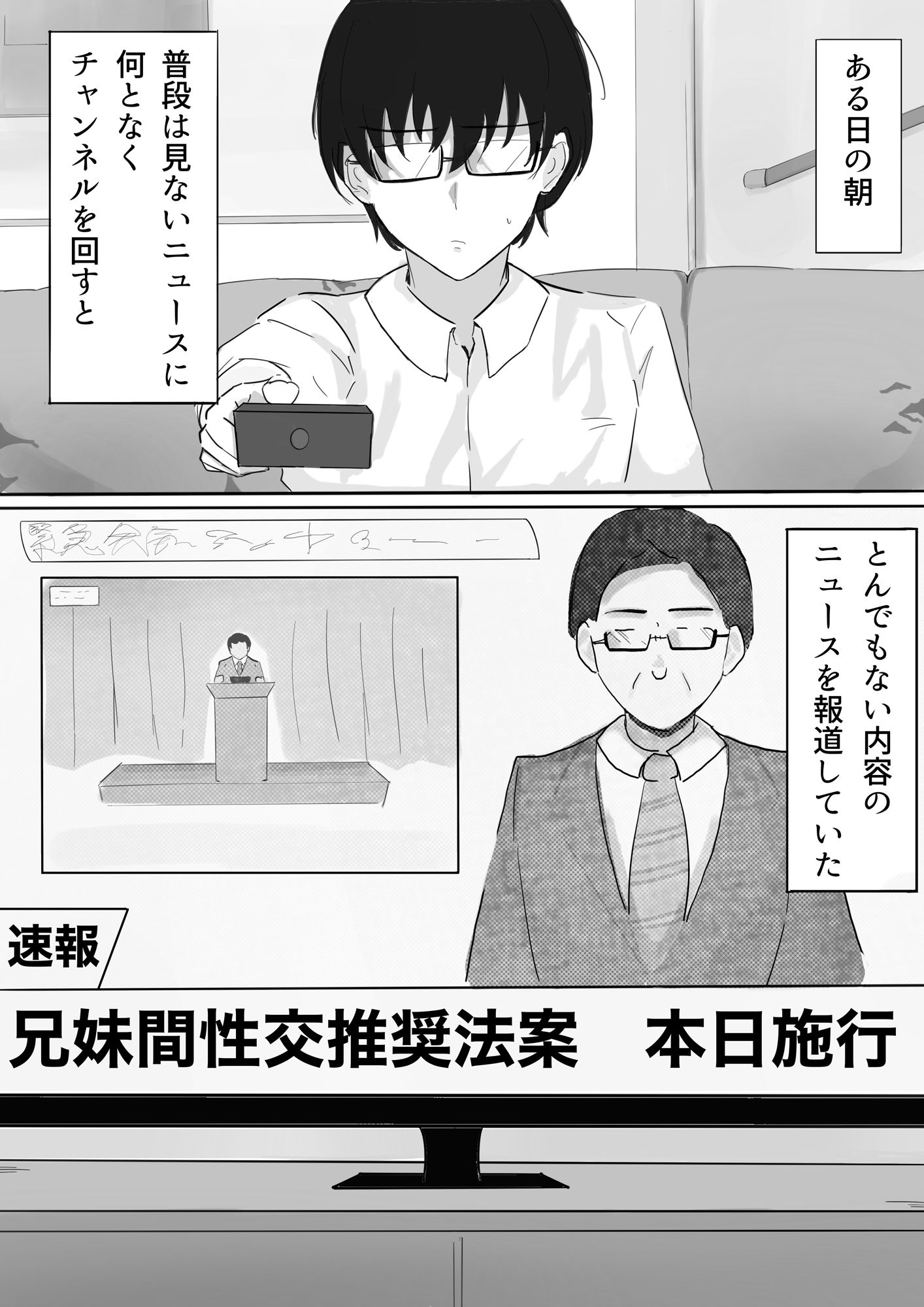 妹を自由に出来る法律が出来たのでとりあえずヤる2