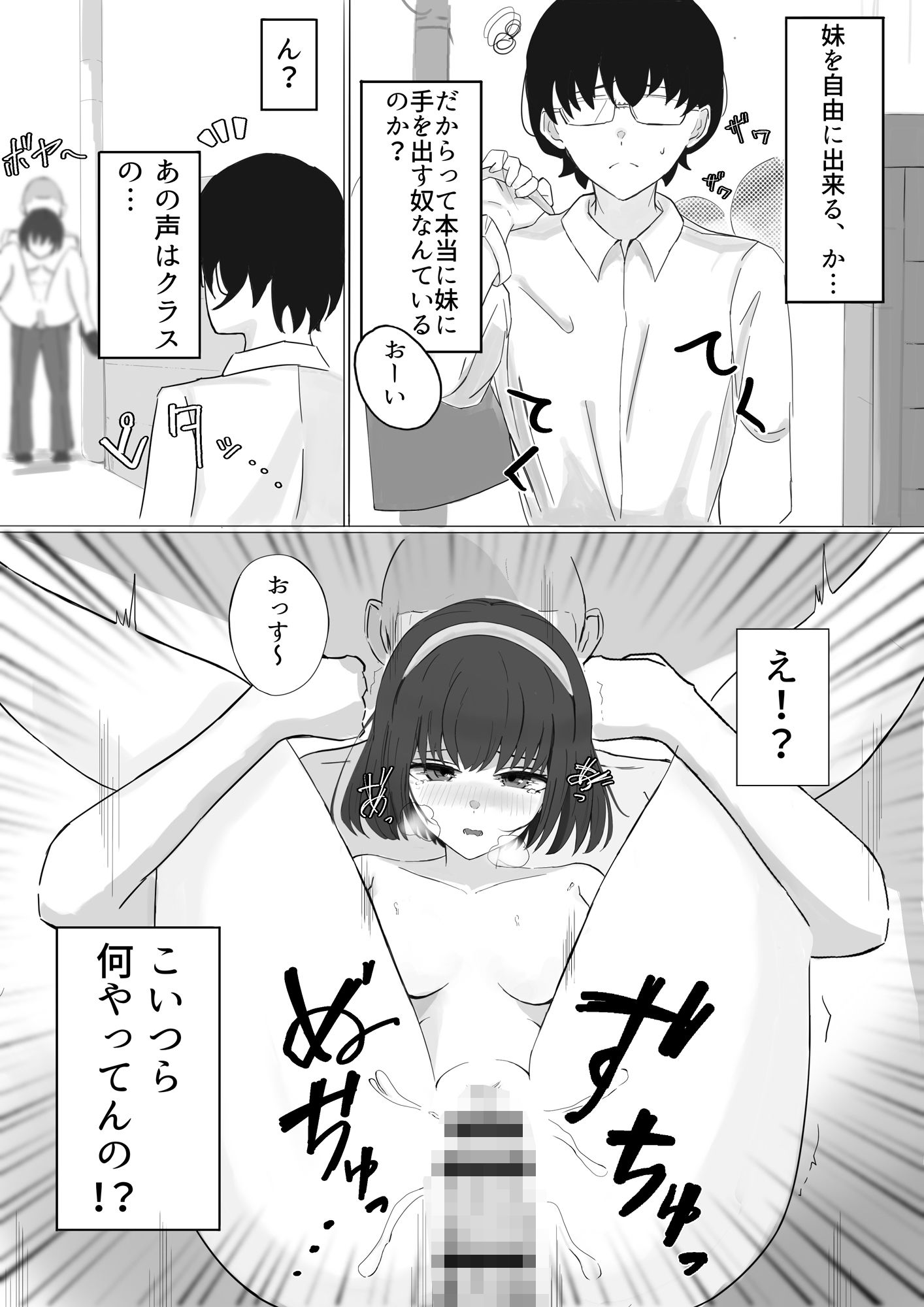 妹を自由に出来る法律が出来たのでとりあえずヤる3
