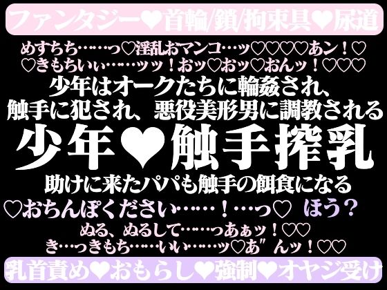 【姦（かん）された勇者父子〜淫猥オークの触手搾乳洞窟へようこそ〜】百億いばら