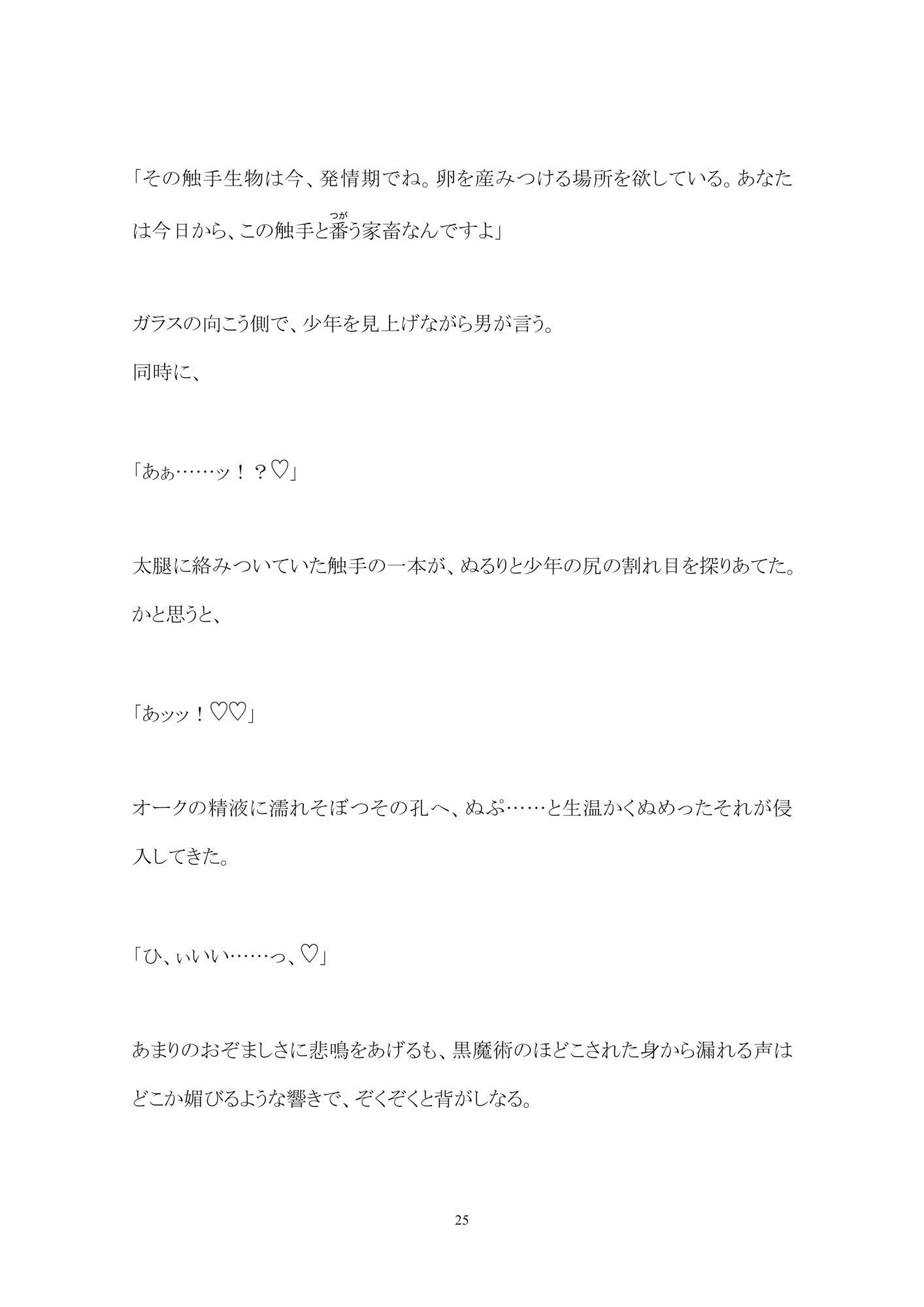 姦（かん）された勇者父子〜淫猥オークの触手搾乳洞窟へようこそ〜1