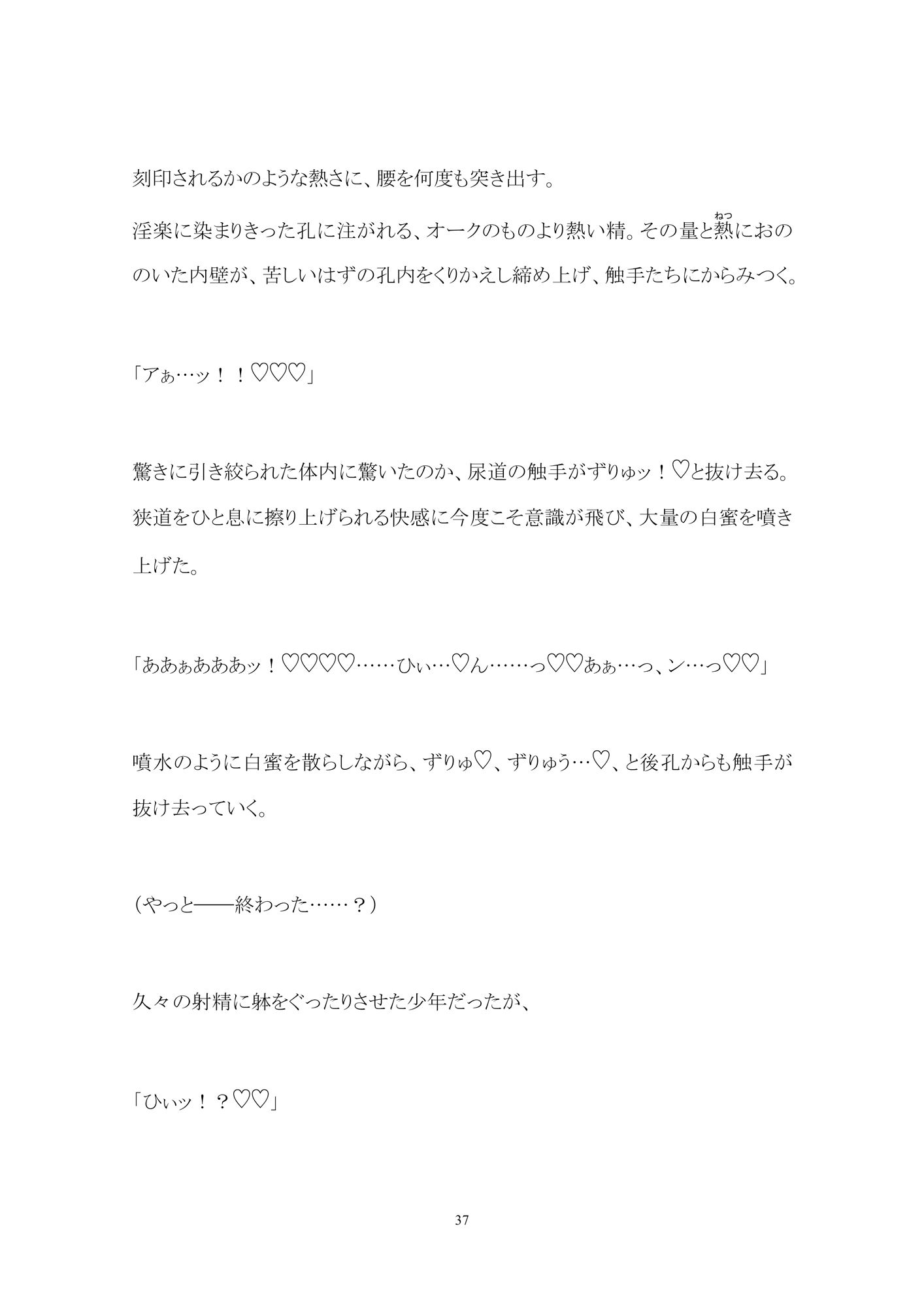 姦（かん）された勇者父子〜淫猥オークの触手搾乳洞窟へようこそ〜2