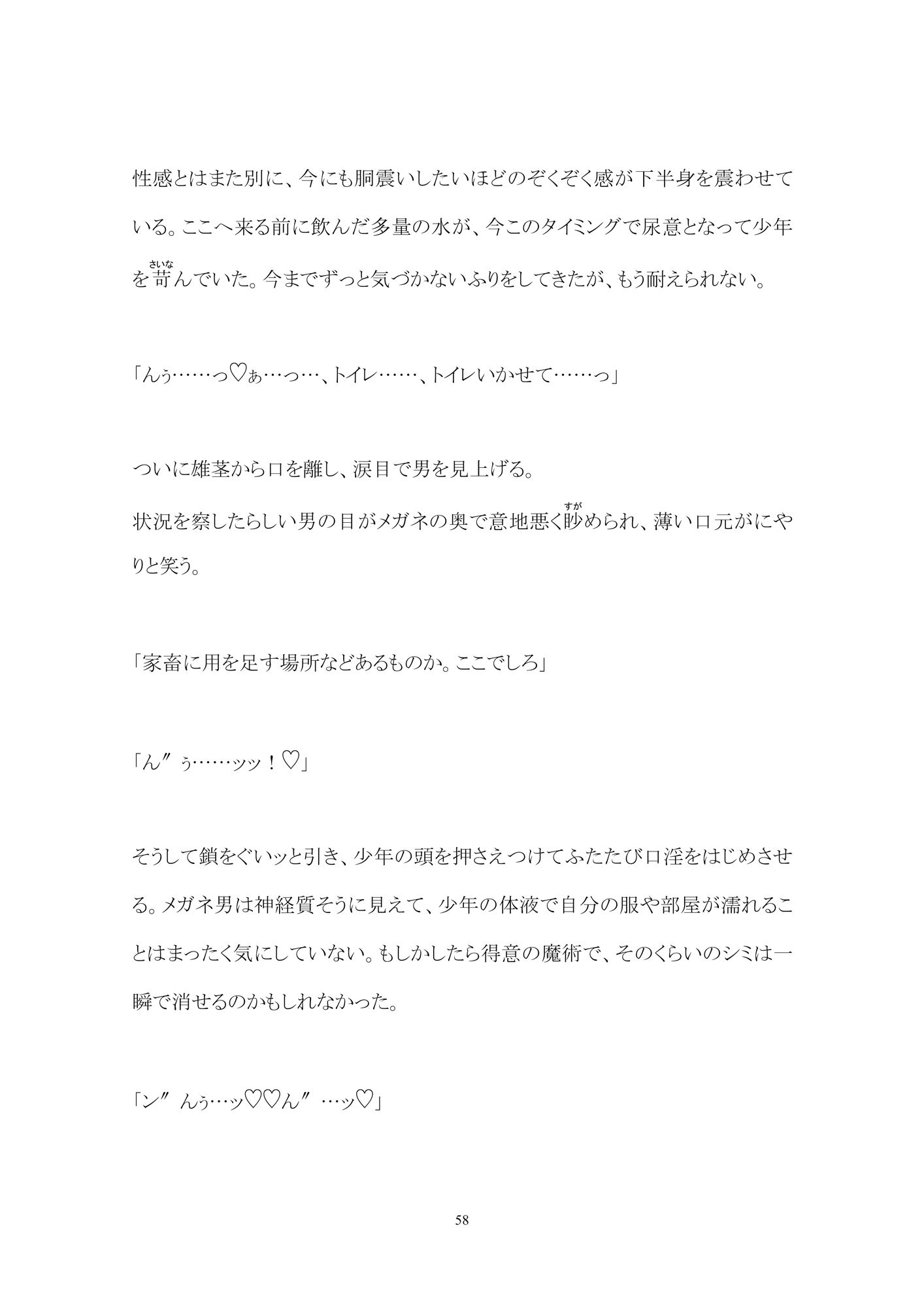 姦（かん）された勇者父子〜淫猥オークの触手搾乳洞窟へようこそ〜4