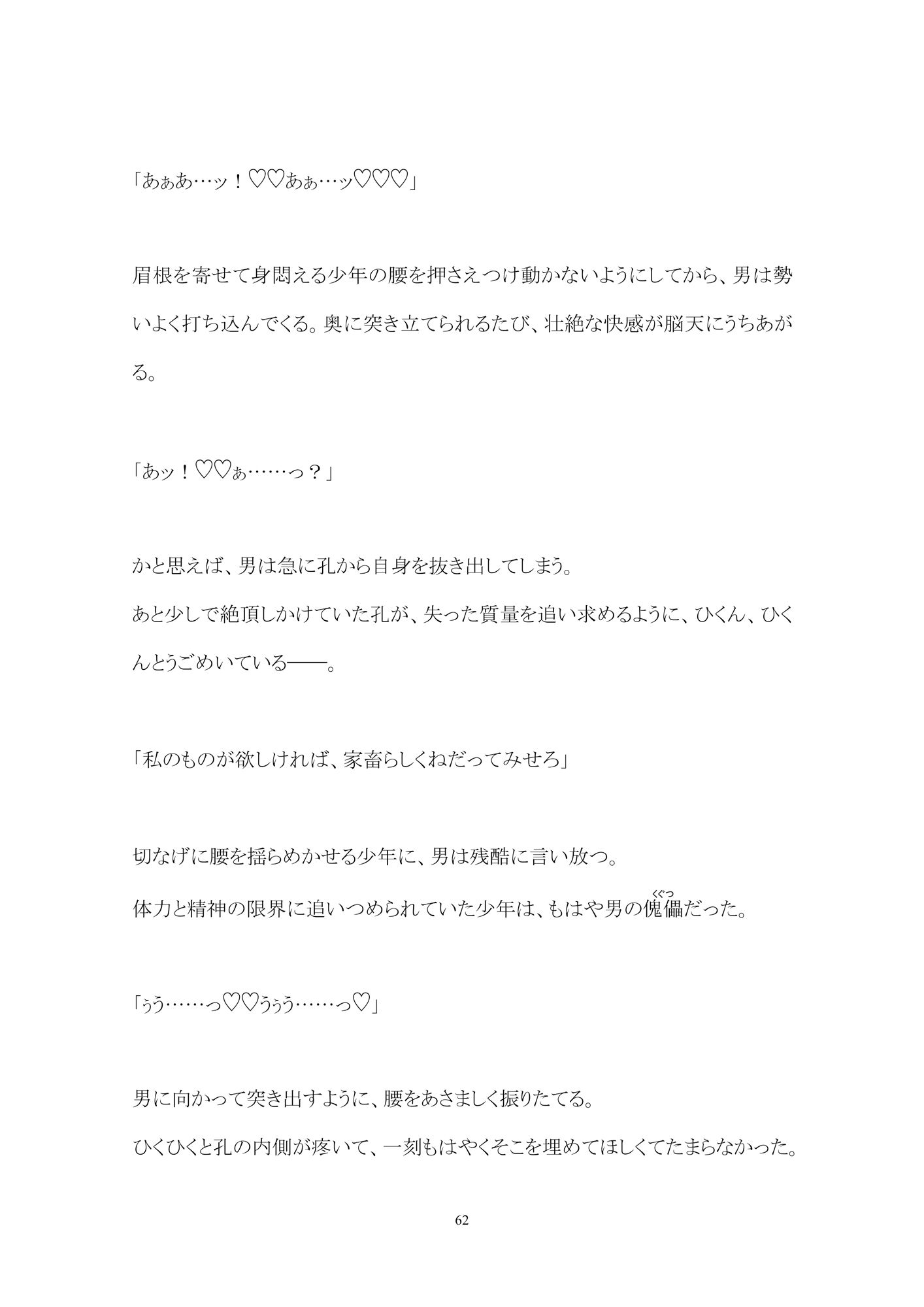 姦（かん）された勇者父子〜淫猥オークの触手搾乳洞窟へようこそ〜5