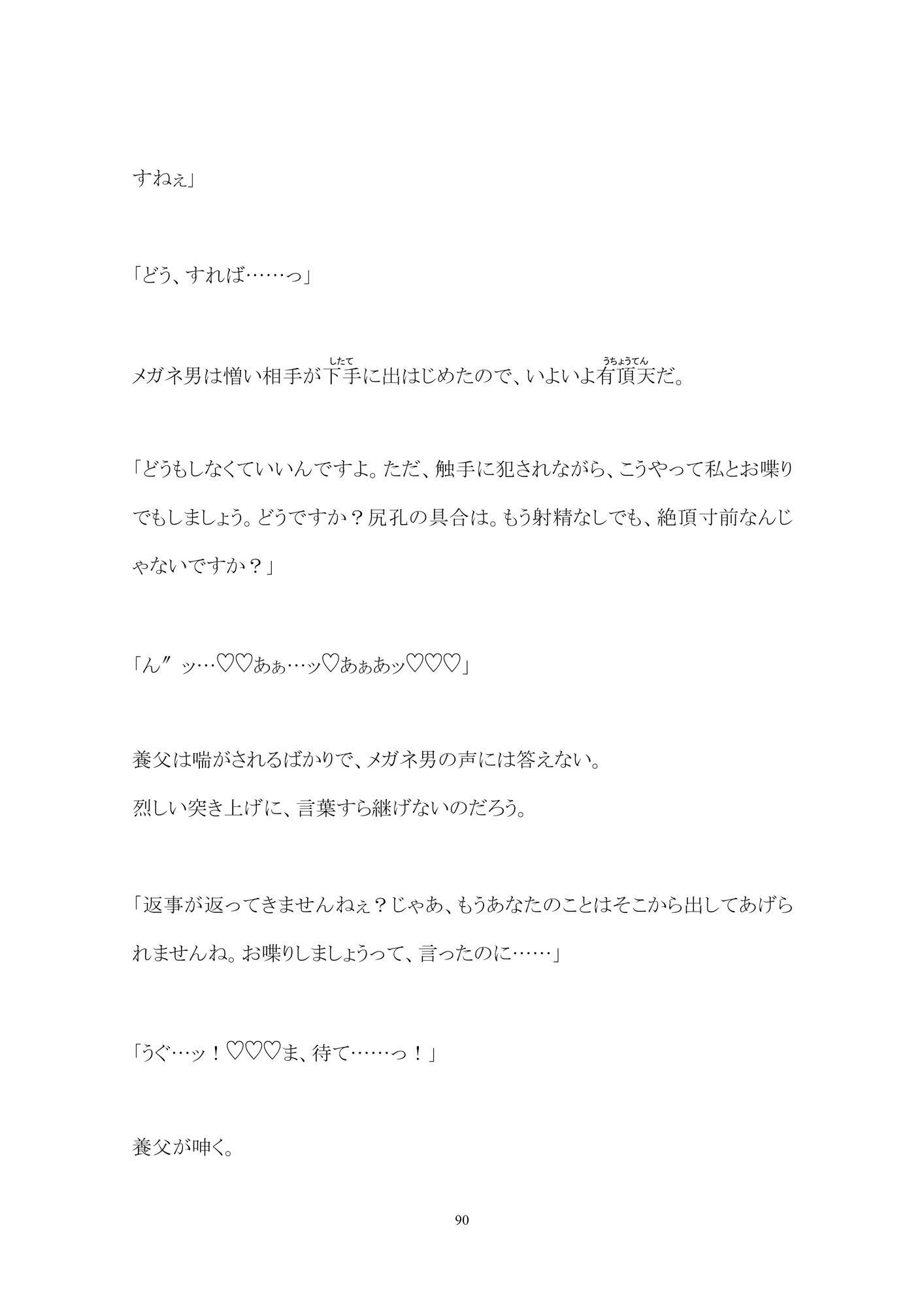 姦（かん）された勇者父子〜淫猥オークの触手搾乳洞窟へようこそ〜7