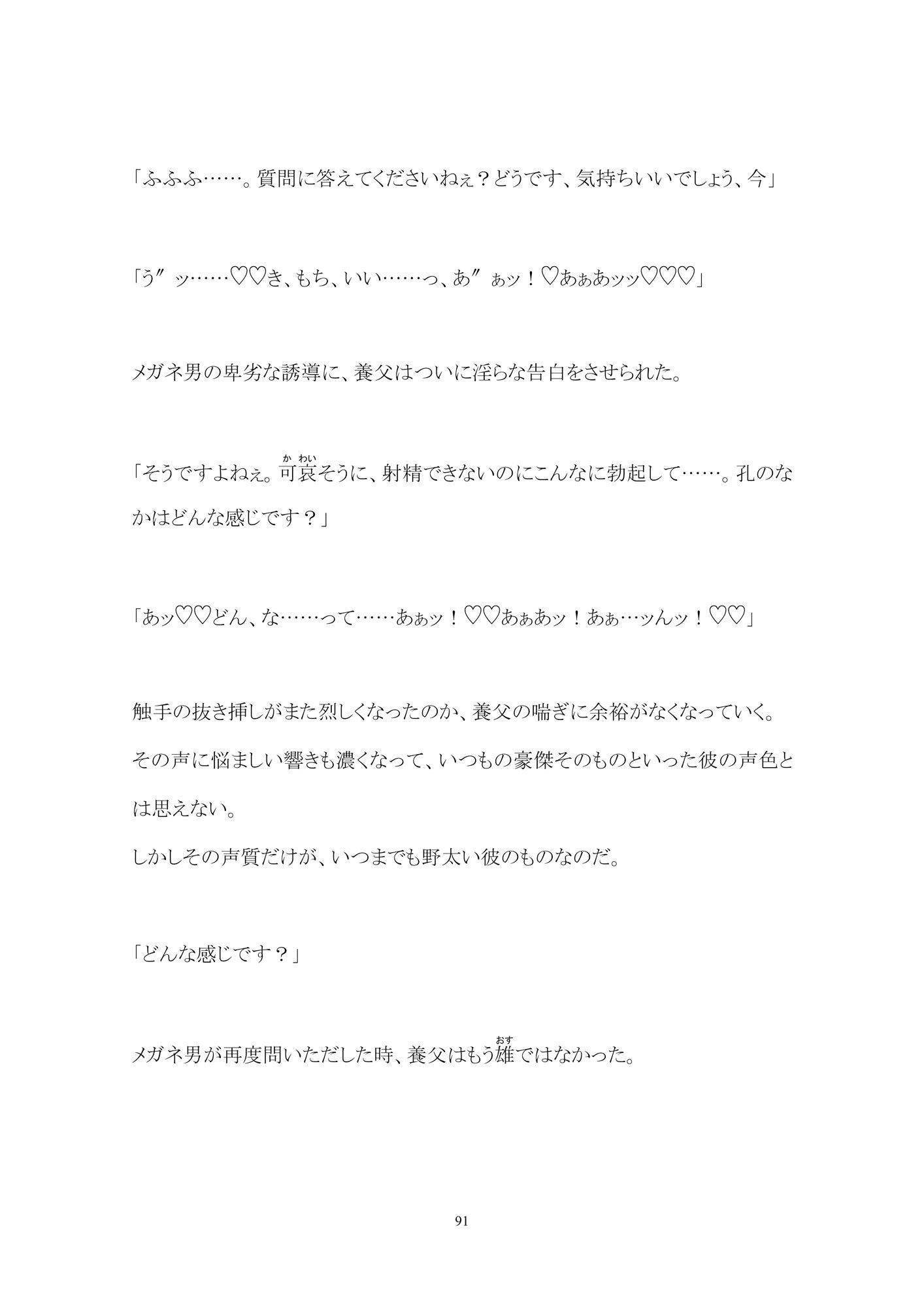 姦（かん）された勇者父子〜淫猥オークの触手搾乳洞窟へようこそ〜8