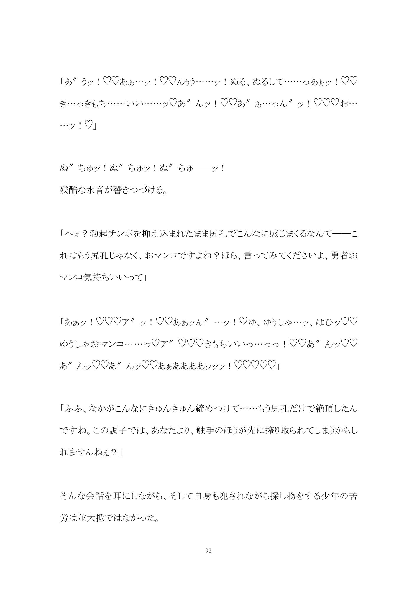 姦（かん）された勇者父子〜淫猥オークの触手搾乳洞窟へようこそ〜9