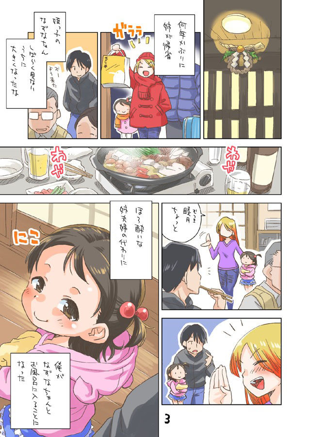 姪とお風呂で＋1