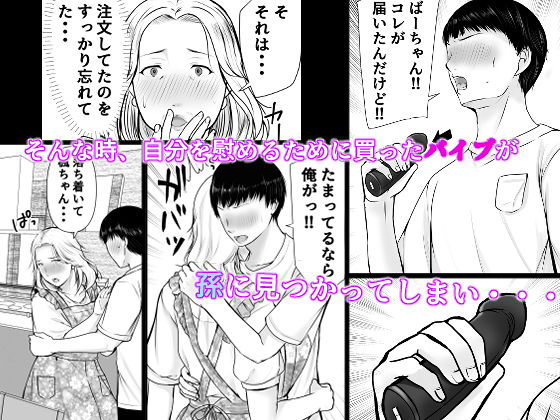 孫にめろめろにされた祖母2