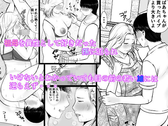 孫にめろめろにされた祖母3