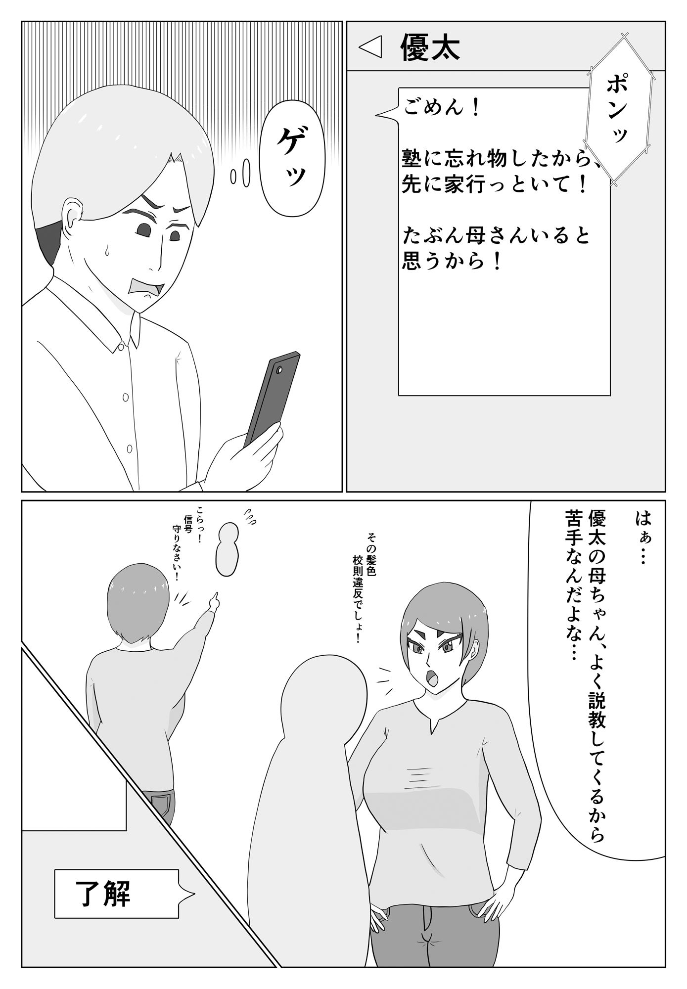 実は、お前の母ちゃんって…2