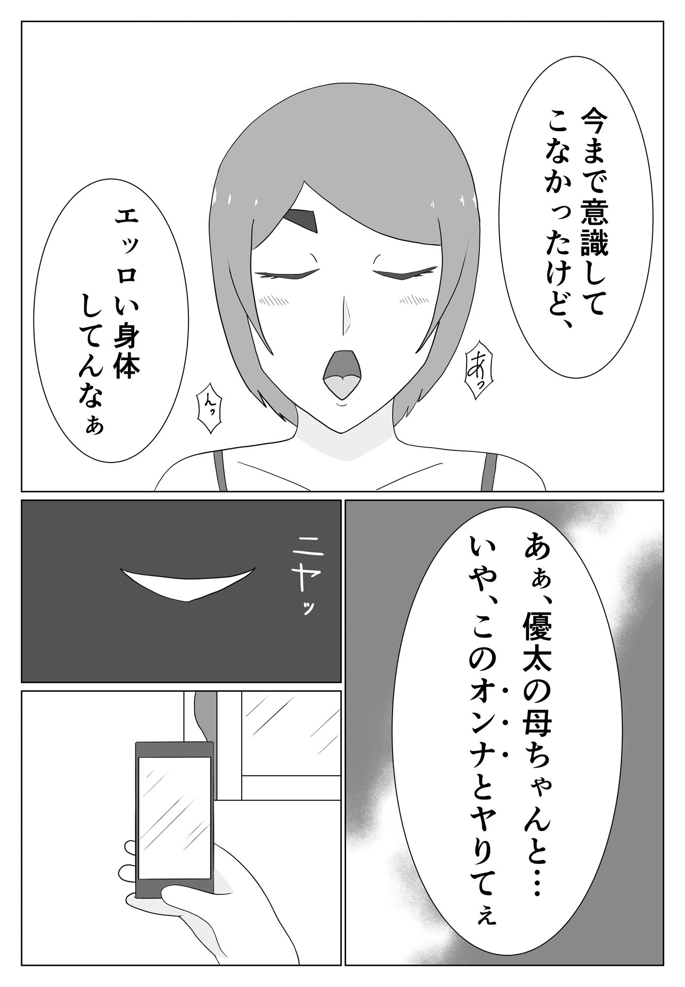 実は、お前の母ちゃんって…5