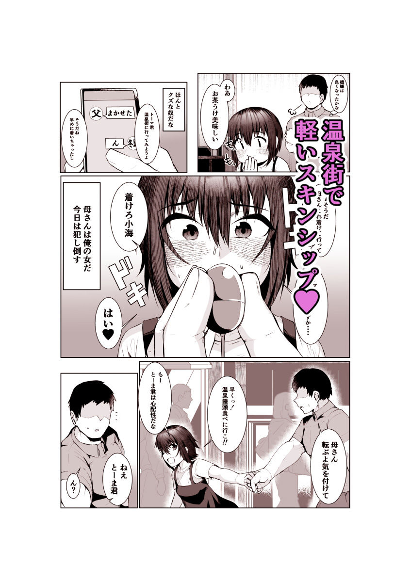 実母だけど孕ませたい2〜温泉旅行編〜2