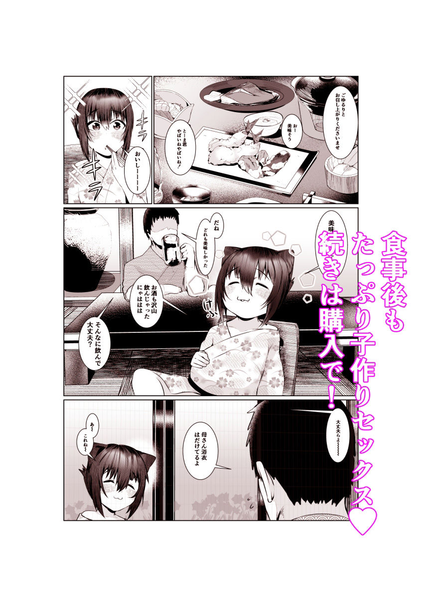 実母だけど孕ませたい2〜温泉旅行編〜8