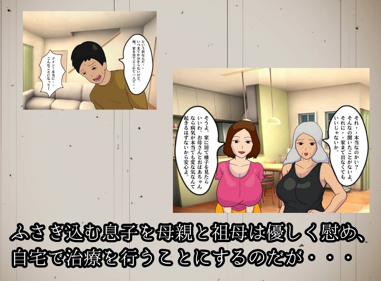 実録近親相姦 淫欲の家 欲望と背徳のままに膣出しを繰り返し僕はママとおばあちゃんを妊娠させた2