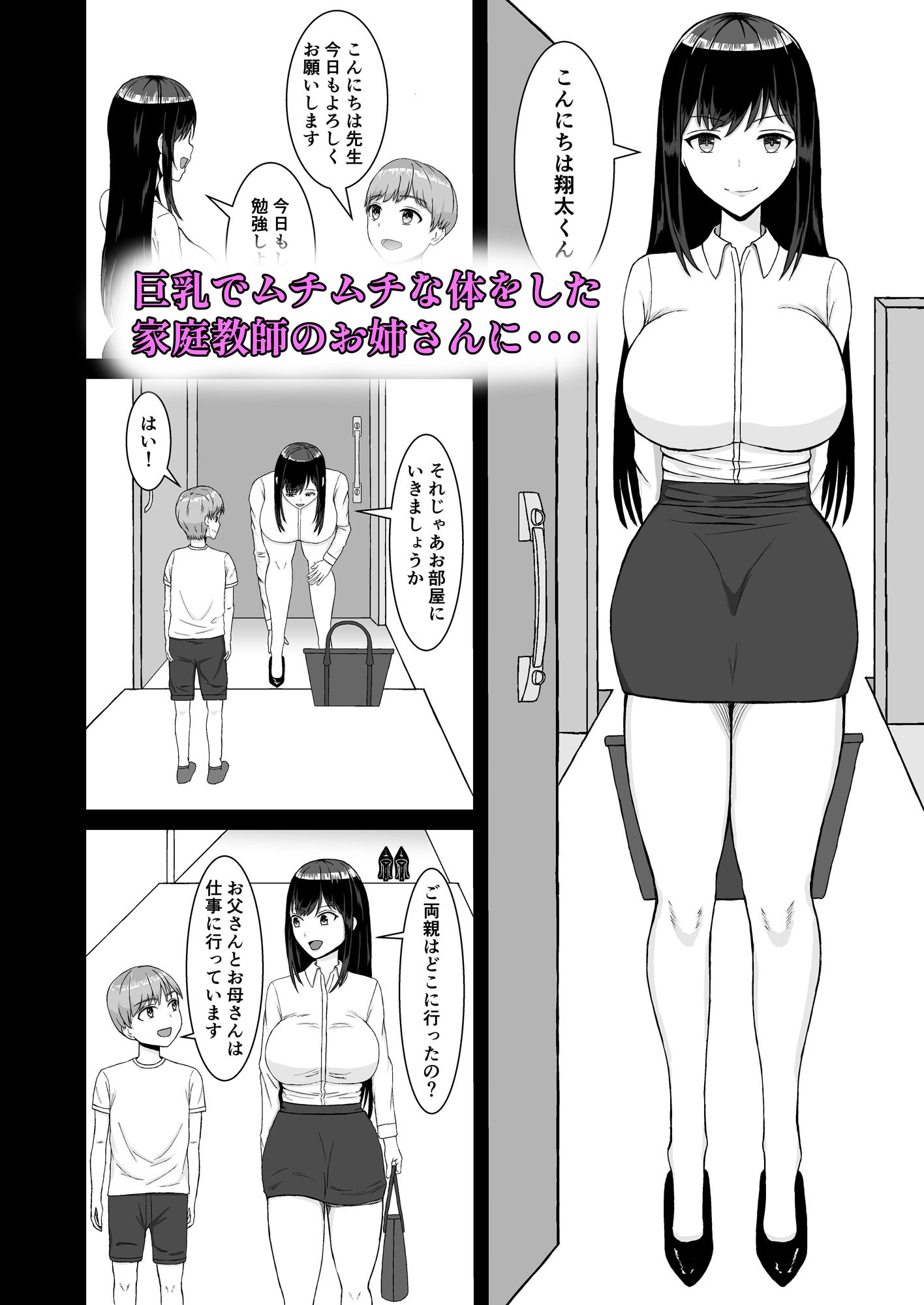 家庭教師のお姉さんにみっちり性教育されてたくさん搾り取られた話1