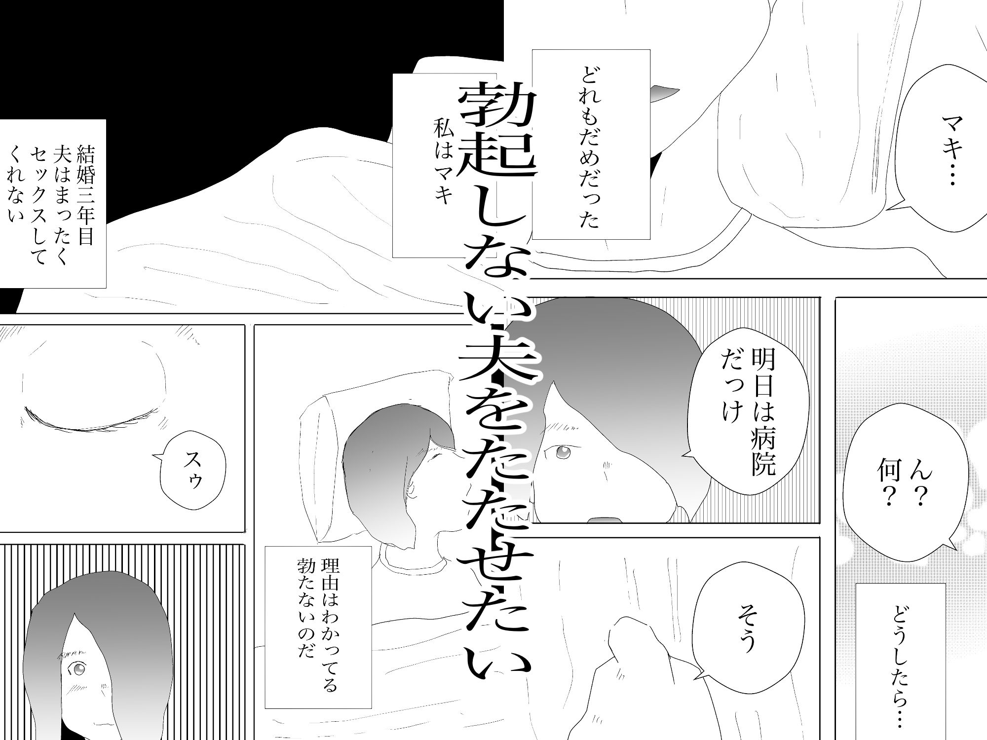 寝取らせは夫より1