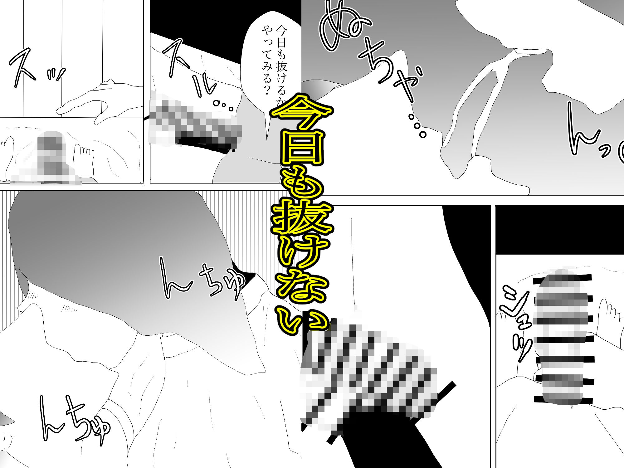 寝取らせは夫より2