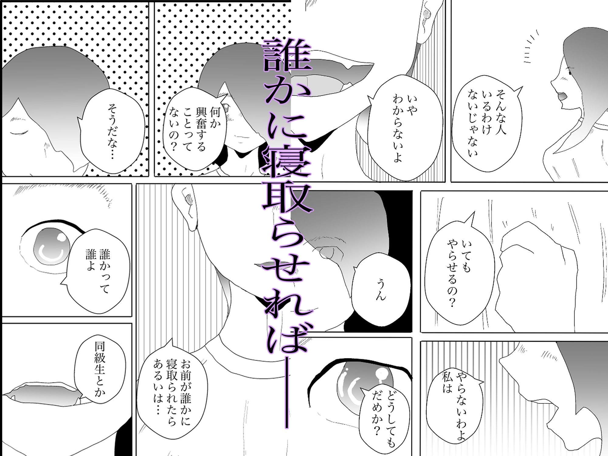 寝取らせは夫より3