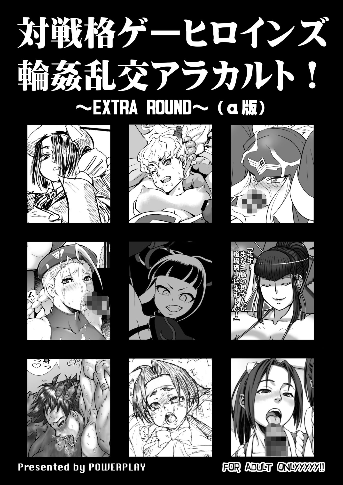 対戦格ゲーヒロインズ輪●乱交アラカルト！〜EXTRA ROUND〜1