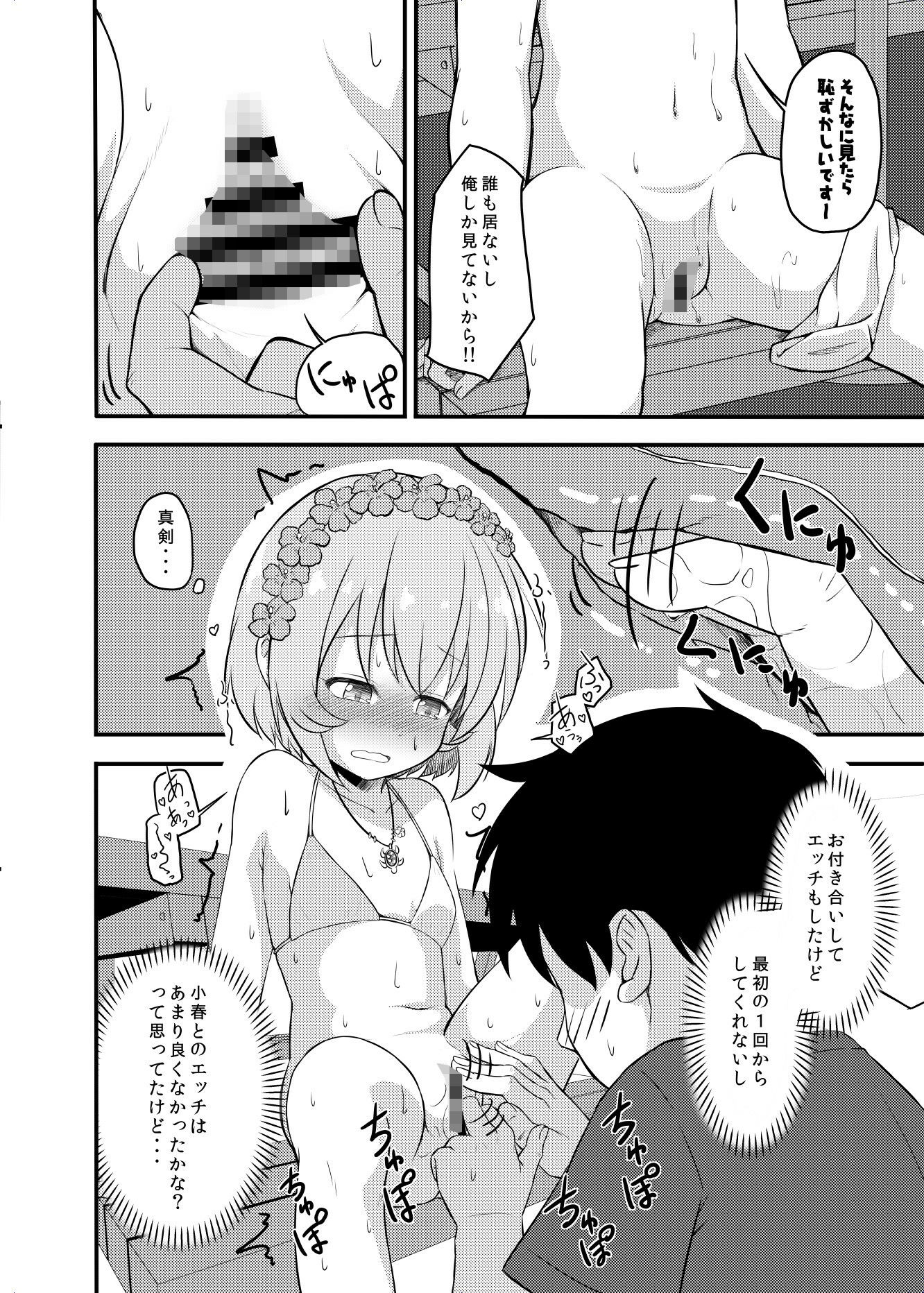 小春ちゃんとビーチで×××しよう！！1